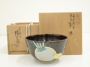 膳所焼　岩崎新定造　色絵干支子茶碗（共箱）